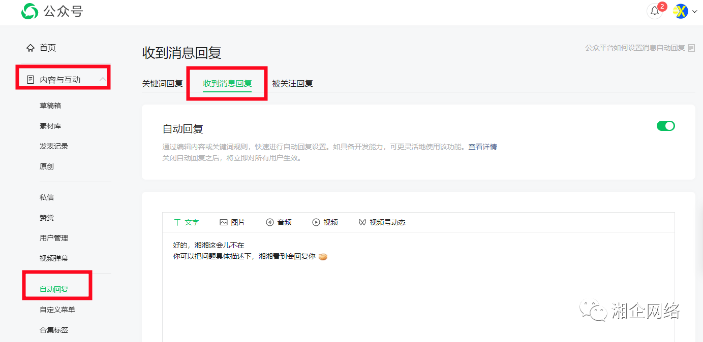 微信公众号运营