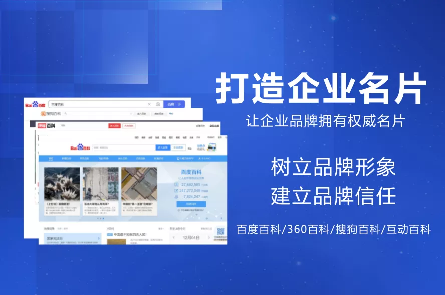百科营销