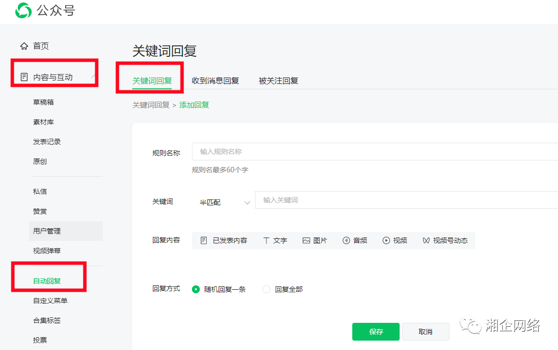 微信公众号运营