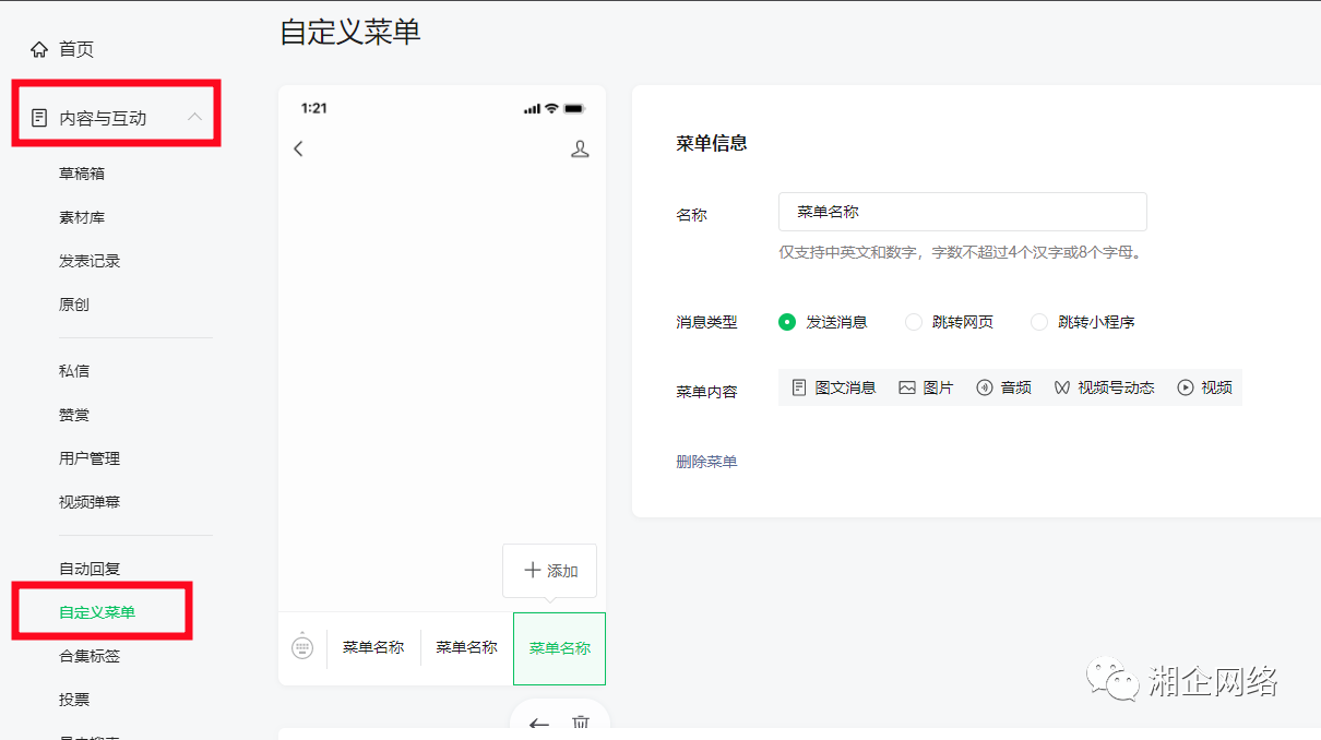 微信公众号运营