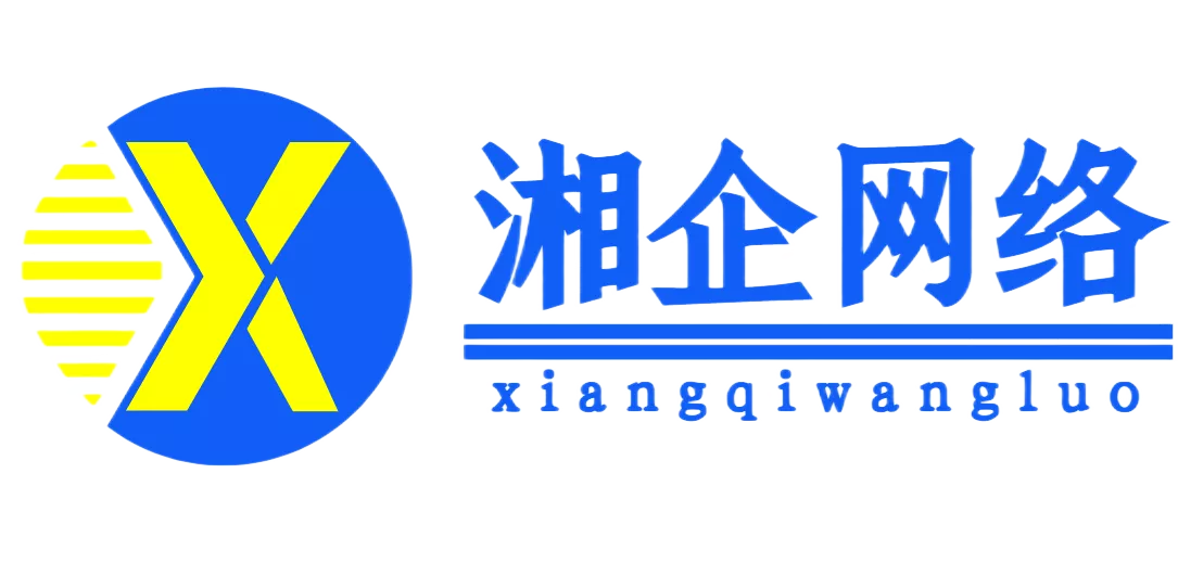 长沙湘企网络