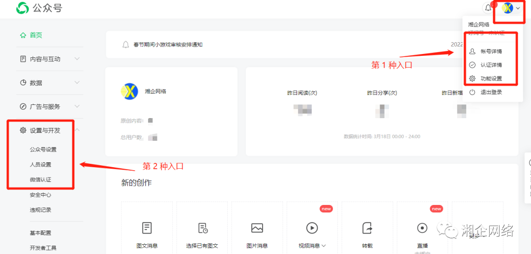 微信公众号基础设置