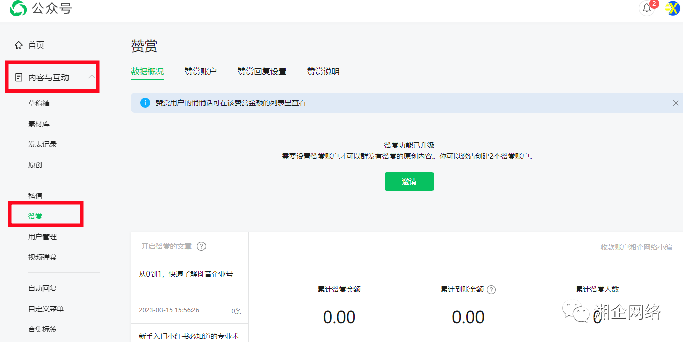 微信公众号运营