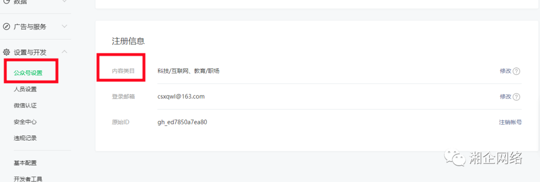 微信公众号基础设置