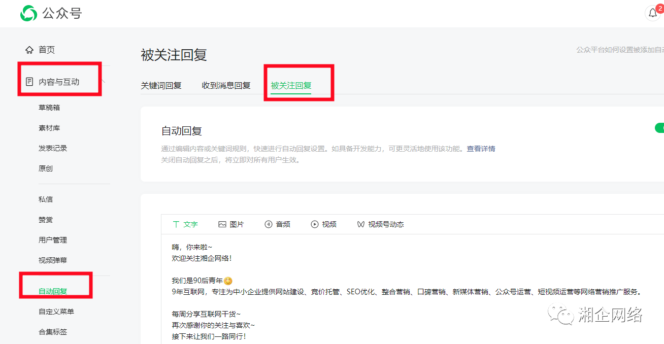 微信公众号运营