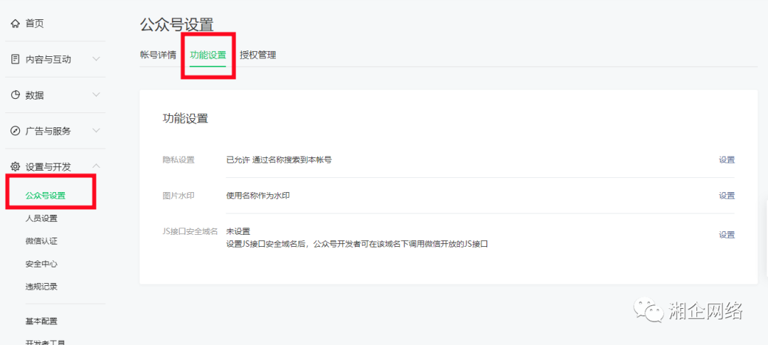 微信公众号基础设置