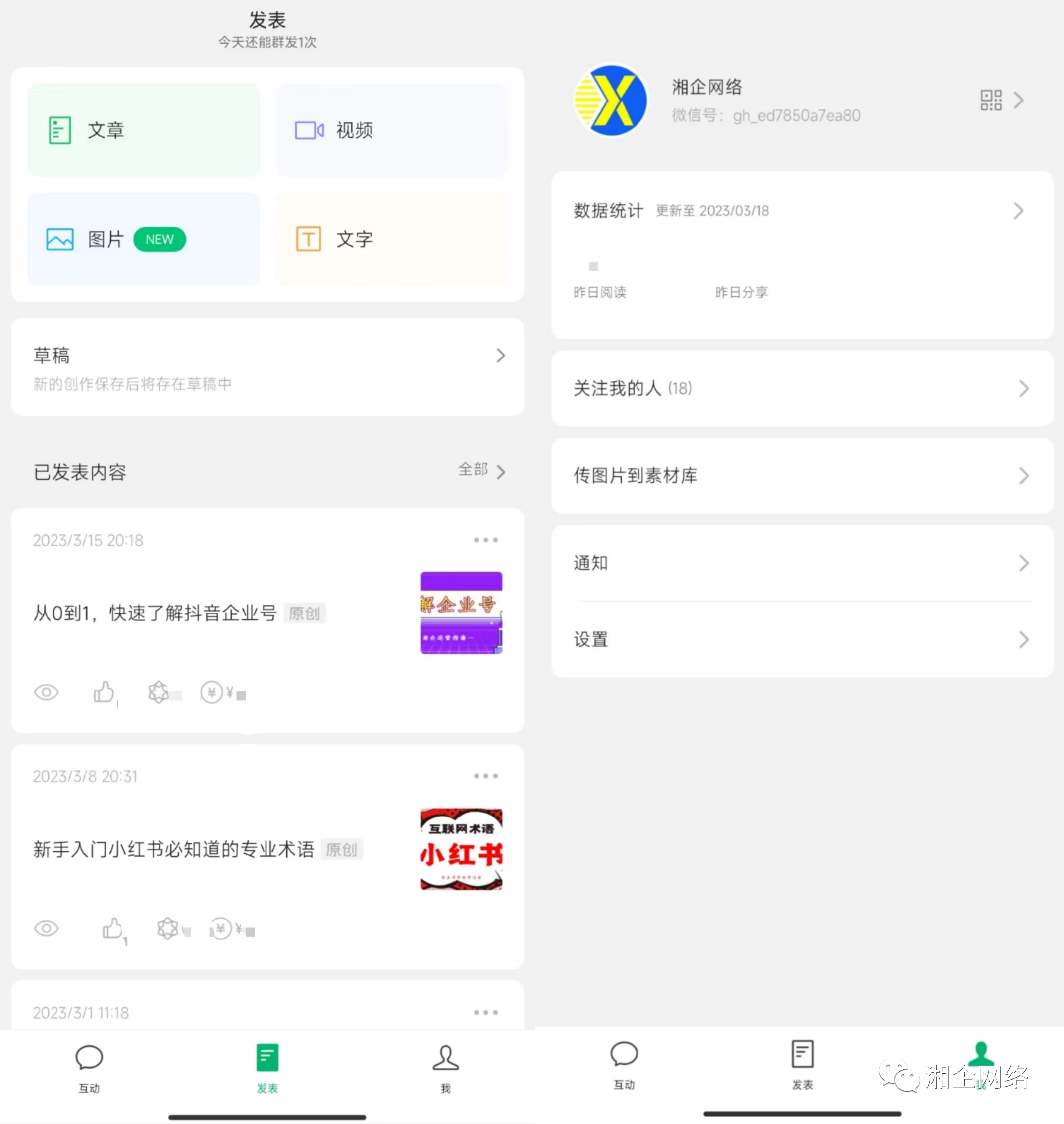 长沙湘企网络微信公众号运营